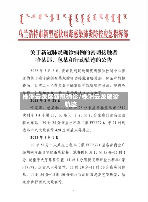 株洲云龙区新冠确诊/株洲云龙确诊轨迹