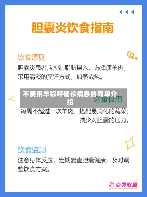 不要用羊称呼确诊病患的简单介绍-第3张图片