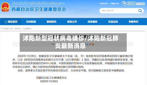 沭阳新型冠状病毒确诊/沭阳新冠肺炎最新消息