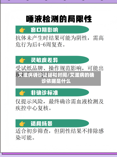 艾滋病确诊证据和时间/艾滋病的确诊依据是什么-第2张图片