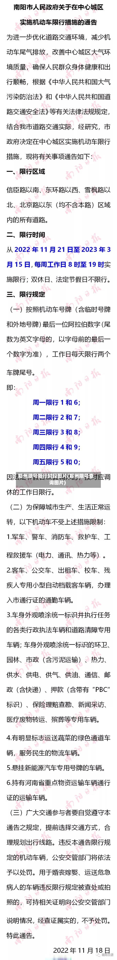 郑州限号限行时段图片(郑州限号查询图片)-第2张图片