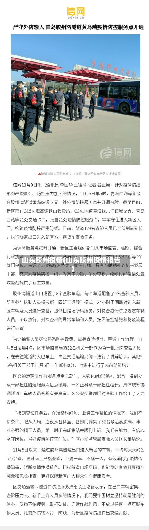 山东胶州疫情(山东胶州疫情报告)