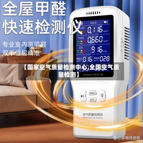 【国家空气质量检测中心,全国空气质量检测】