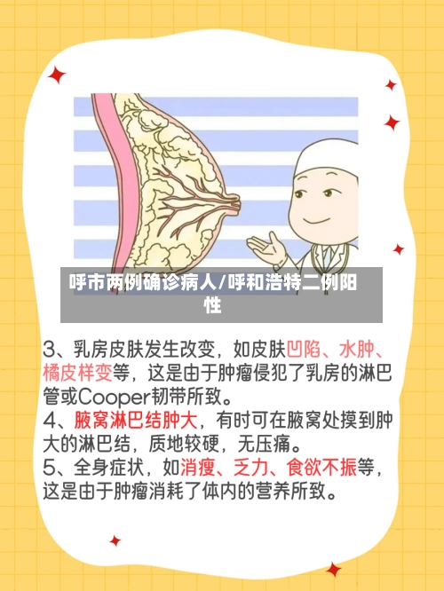 呼市两例确诊病人/呼和浩特二例阳性