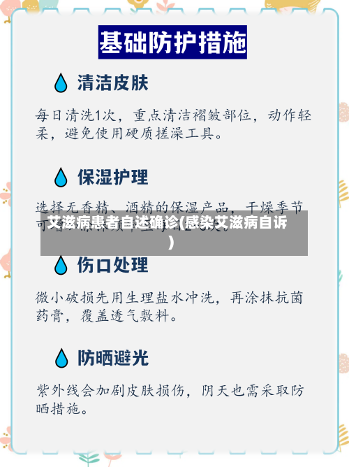 艾滋病患者自述确诊(感染艾滋病自诉)-第2张图片