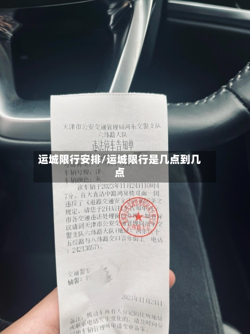 运城限行安排/运城限行是几点到几点-第2张图片