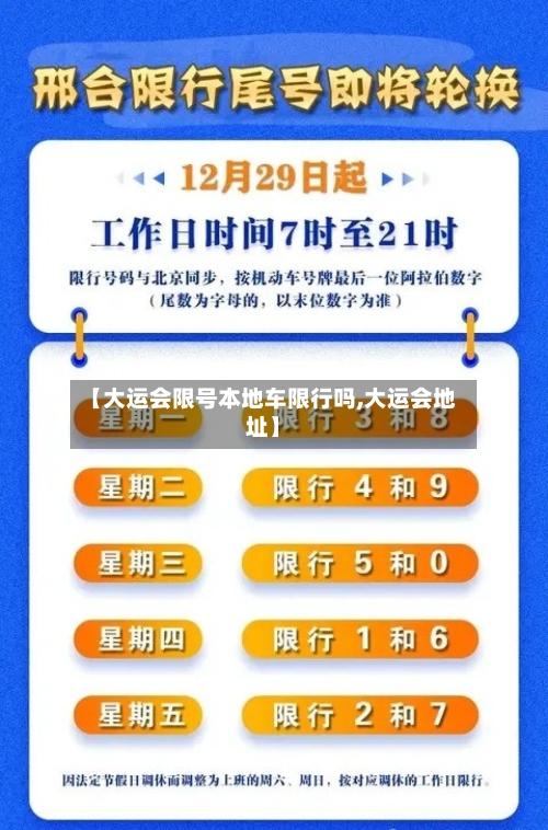 【大运会限号本地车限行吗,大运会地址】-第2张图片