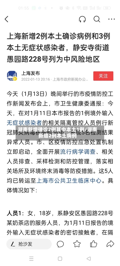 湖南新增确诊2例其中本土1例/湖南新增2例本土病例
