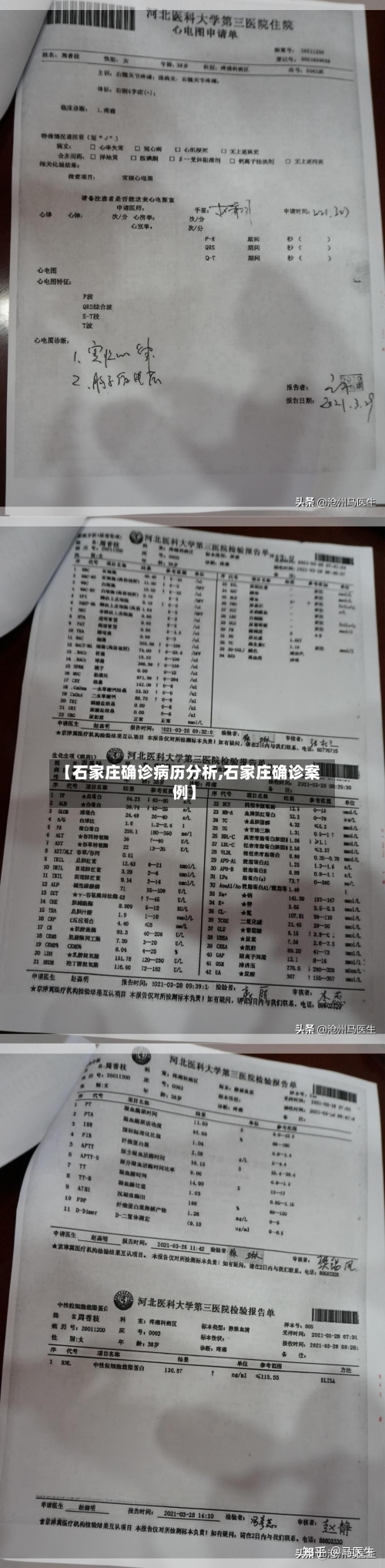 【石家庄确诊病历分析,石家庄确诊案例】