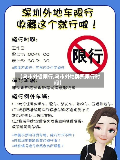 【乌市外省限行,乌市外地牌照限行时间】-第2张图片