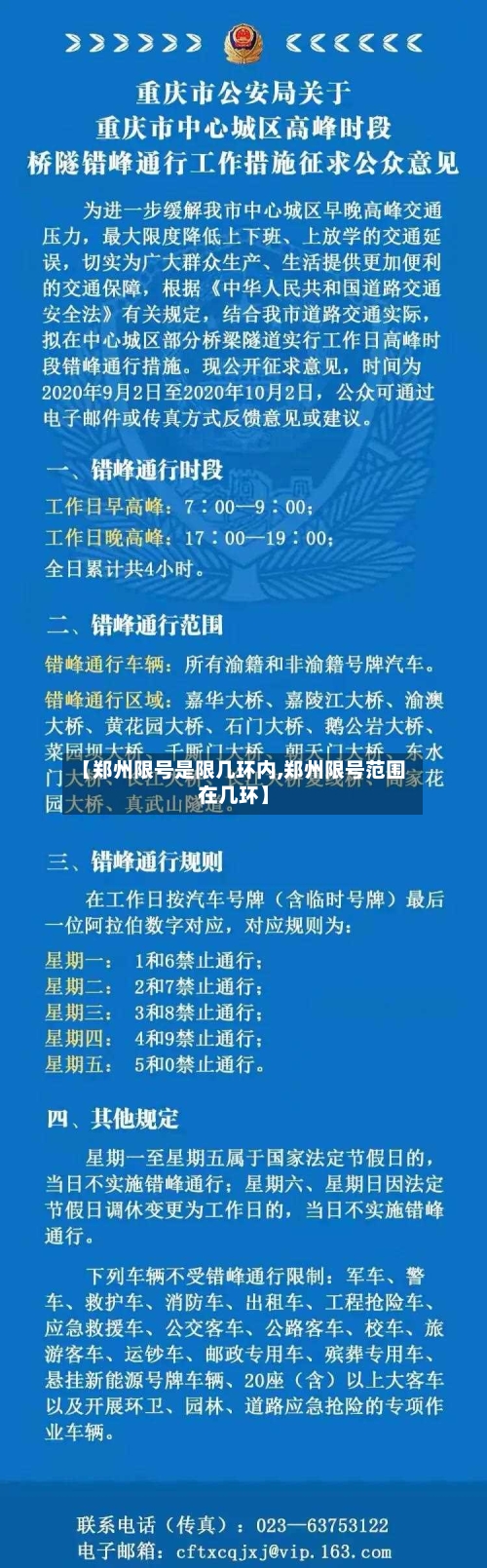 【郑州限号是限几环内,郑州限号范围在几环】-第3张图片