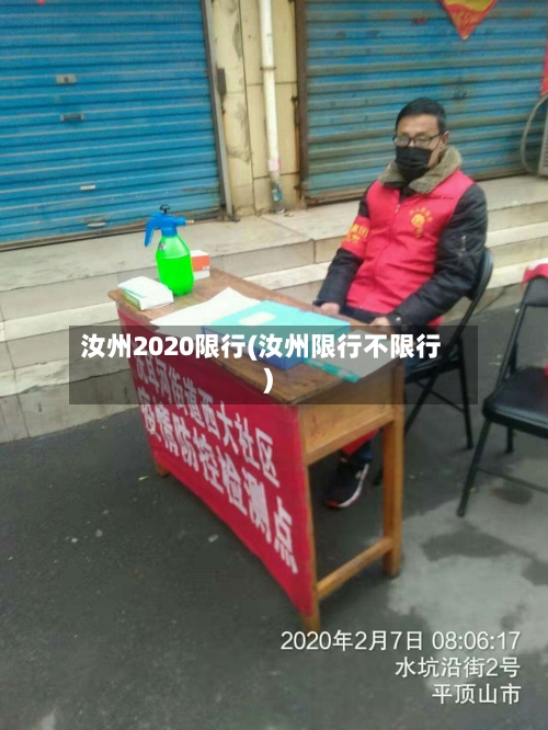 汝州2020限行(汝州限行不限行)-第3张图片