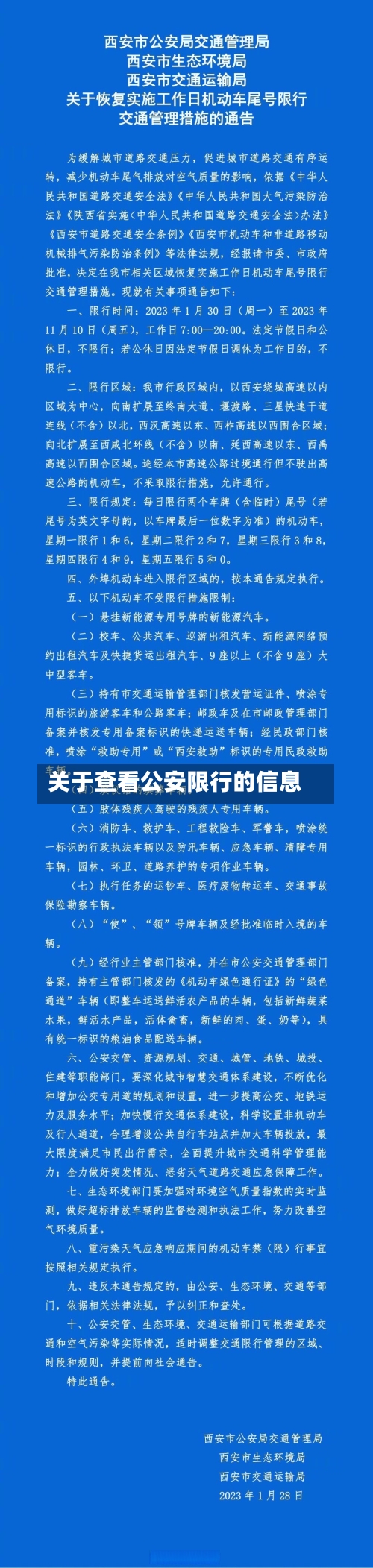 关于查看公安限行的信息-第3张图片