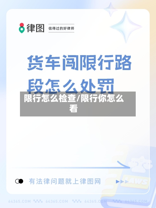 限行怎么检查/限行你怎么看