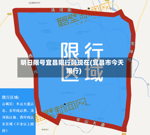 明日限号宜昌限行吗现在(宜昌市今天限行)