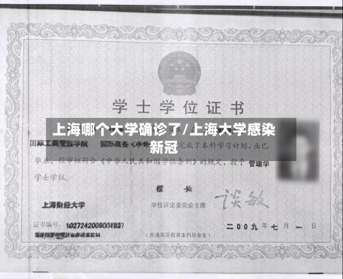 上海哪个大学确诊了/上海大学感染新冠-第2张图片