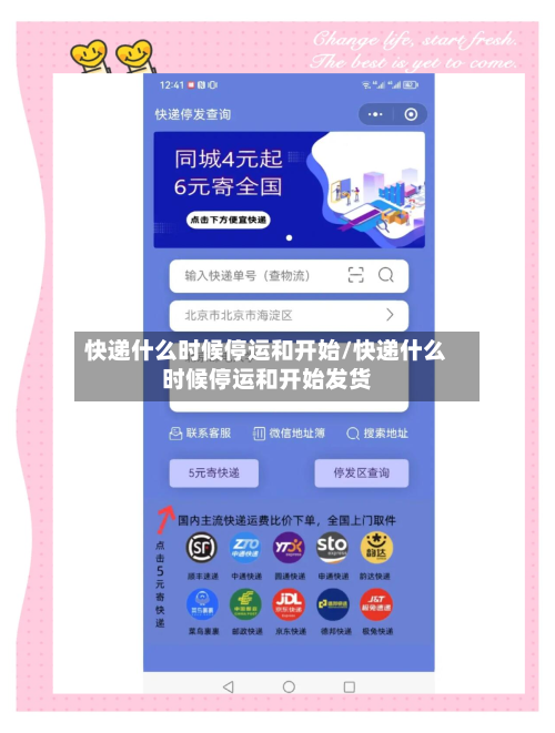 快递什么时候停运和开始/快递什么时候停运和开始发货-第2张图片