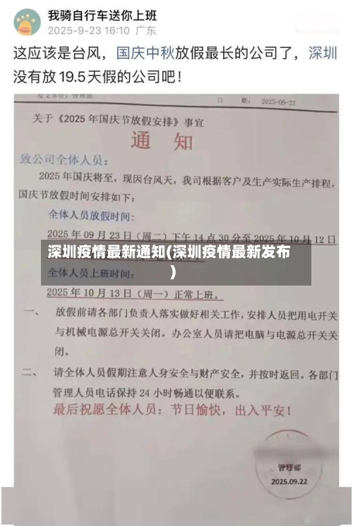 深圳疫情最新通知(深圳疫情最新发布)-第3张图片