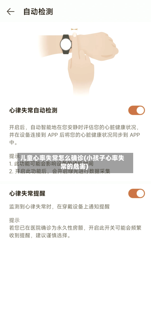 儿童心率失常怎么确诊(小孩子心率失常的危害)