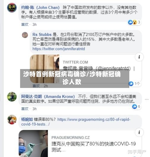 沙特首例新冠病毒确诊/沙特新冠确诊人数-第3张图片