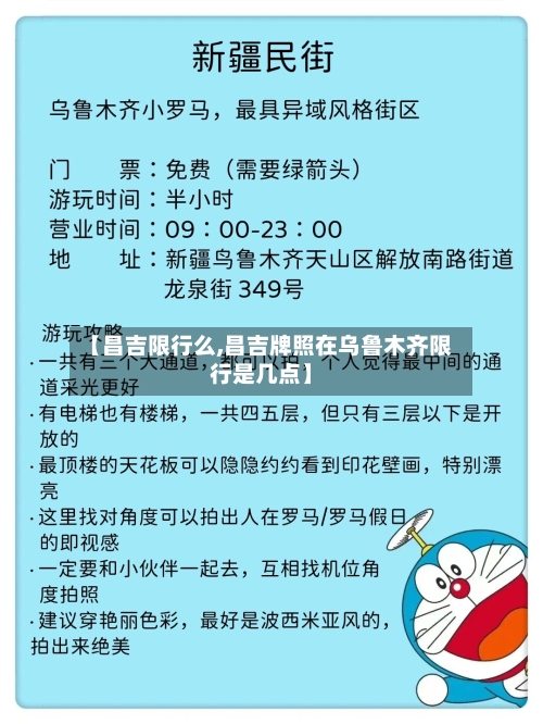 【昌吉限行么,昌吉牌照在乌鲁木齐限行是几点】-第3张图片