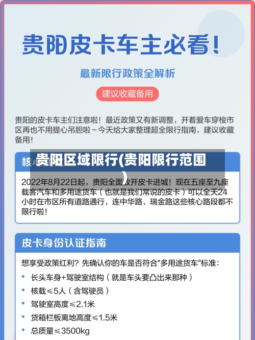 贵阳区域限行(贵阳限行范围)