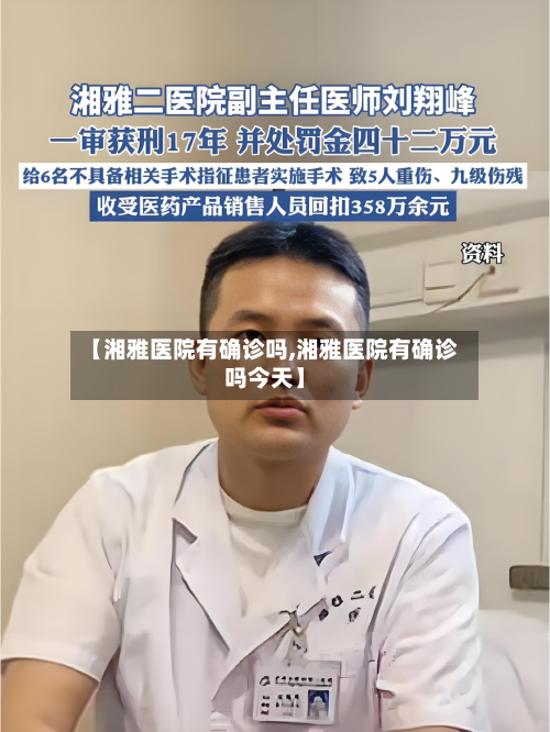 【湘雅医院有确诊吗,湘雅医院有确诊吗今天】
