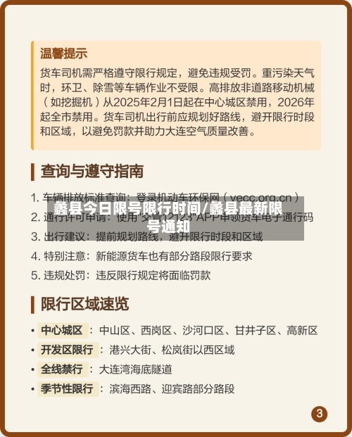 蠡县今日限号限行时间/蠡县最新限号通知-第2张图片