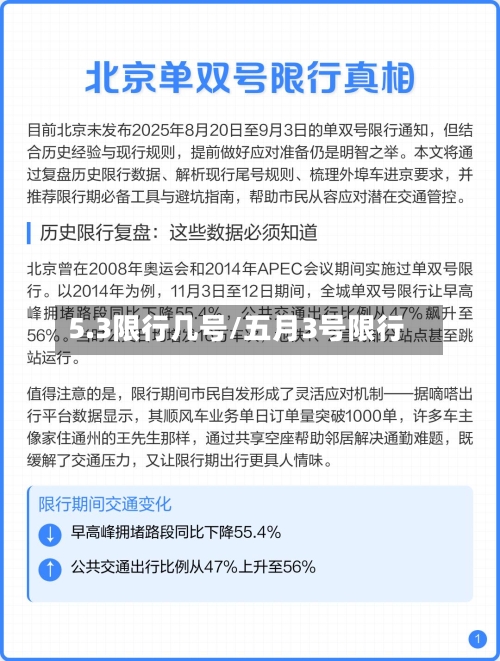 5.3限行几号/五月3号限行