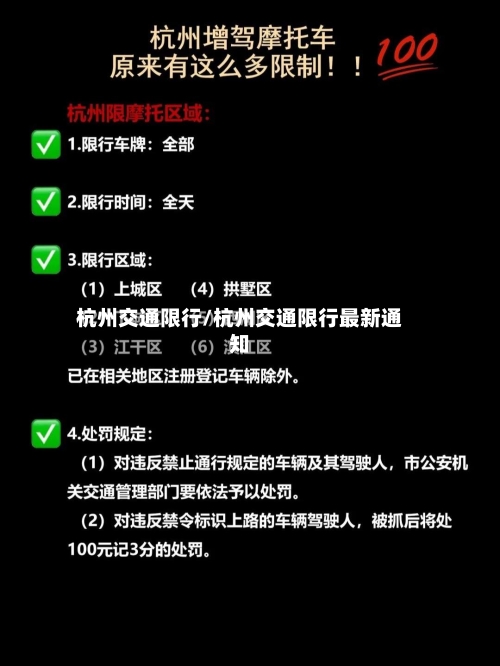 杭州交通限行/杭州交通限行最新通知