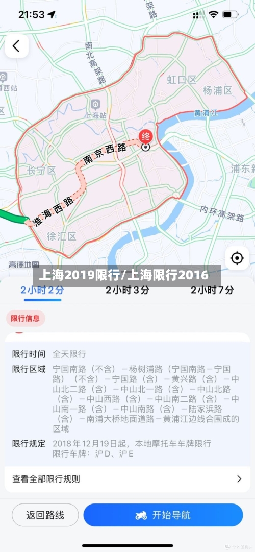 上海2019限行/上海限行2016-第2张图片