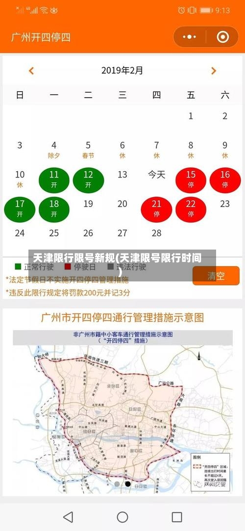 天津限行限号新规(天津限号限行时间)-第1张图片