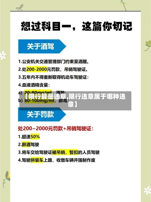 【限行算是违章,限行违章属于哪种违章】-第2张图片