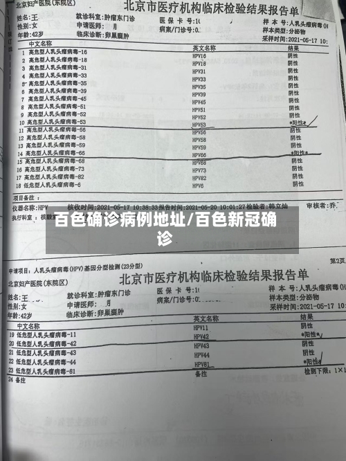百色确诊病例地址/百色新冠确诊-第3张图片