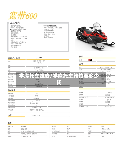 学摩托车维修/学摩托车维修要多少钱