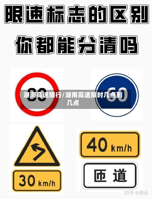 湖南高速限行/湖南高速限时几点到几点