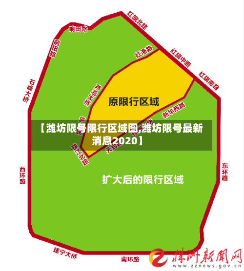 【潍坊限号限行区域图,潍坊限号最新消息2020】
