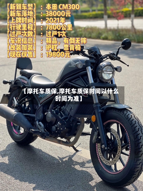 【摩托车质保,摩托车质保时间以什么时间为准】