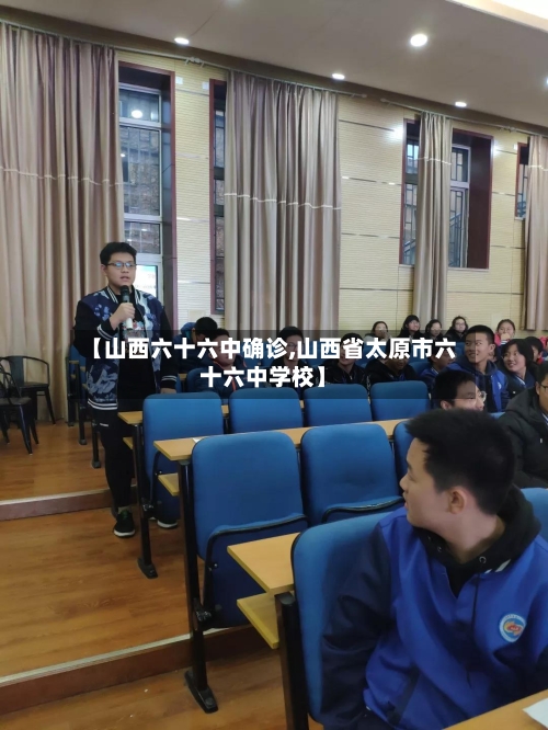 【山西六十六中确诊,山西省太原市六十六中学校】