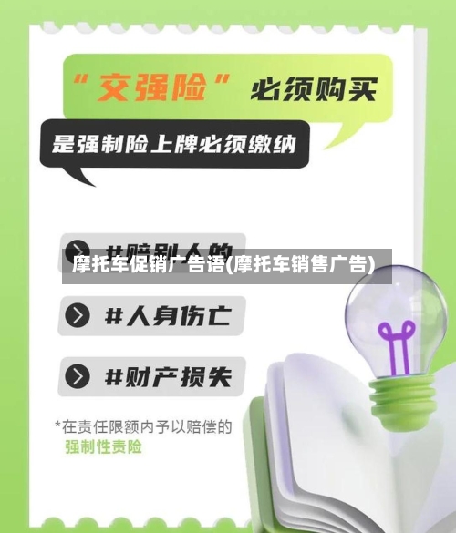 摩托车促销广告语(摩托车销售广告)-第2张图片