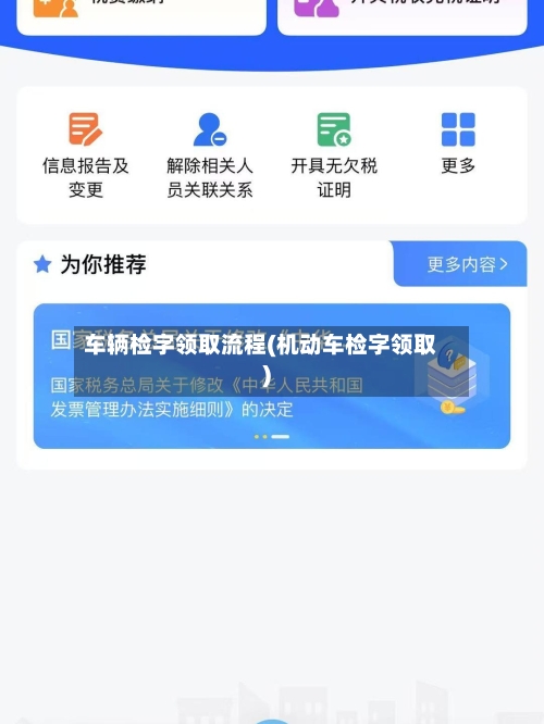 车辆检字领取流程(机动车检字领取)