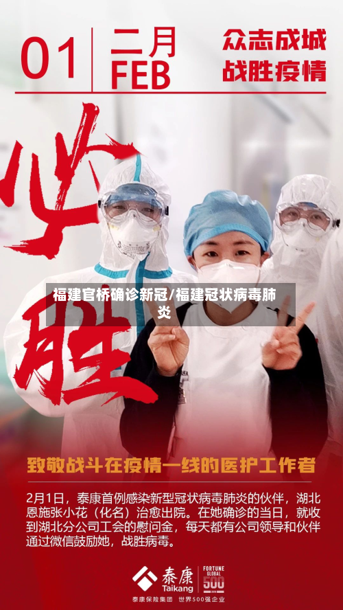 福建官桥确诊新冠/福建冠状病毒肺炎-第2张图片