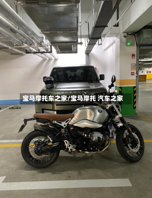 宝马摩托车之家/宝马摩托 汽车之家-第2张图片
