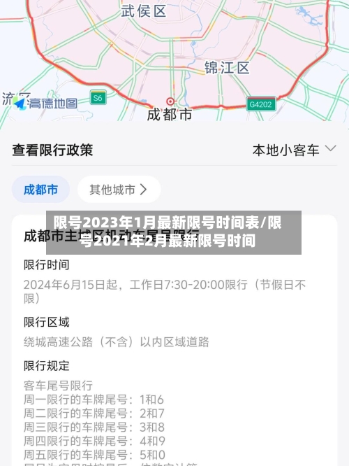 限号2023年1月最新限号时间表/限号2021年2月最新限号时间