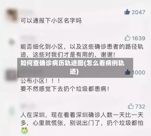 如何查确诊病历轨迹图(怎么看病例轨迹)-第3张图片