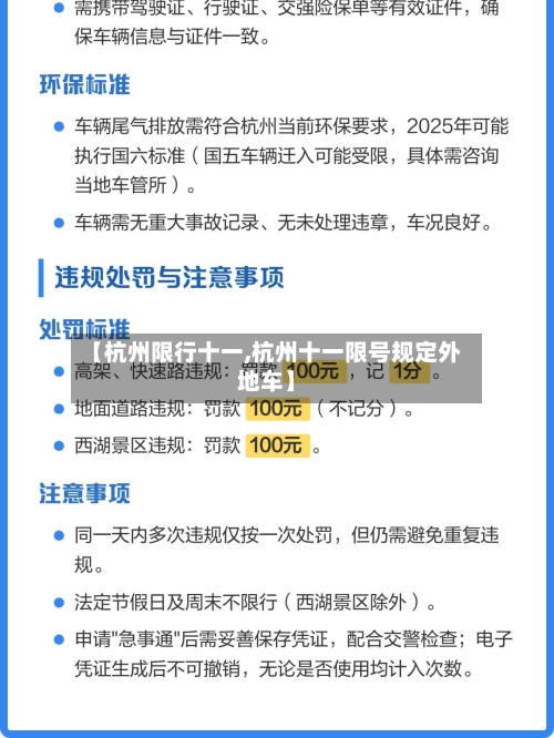 【杭州限行十一,杭州十一限号规定外地车】-第2张图片