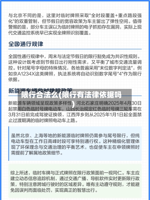 限行合法么(限行有法律依据吗)