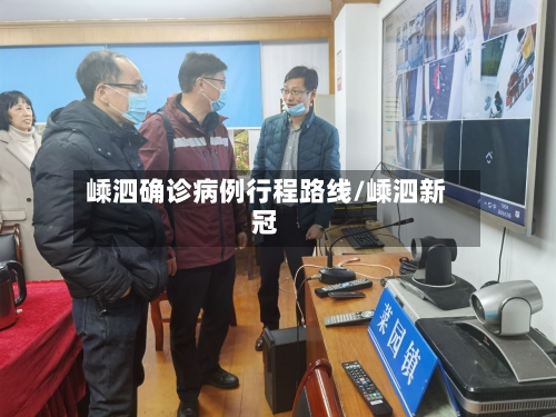 嵊泗确诊病例行程路线/嵊泗新冠-第2张图片