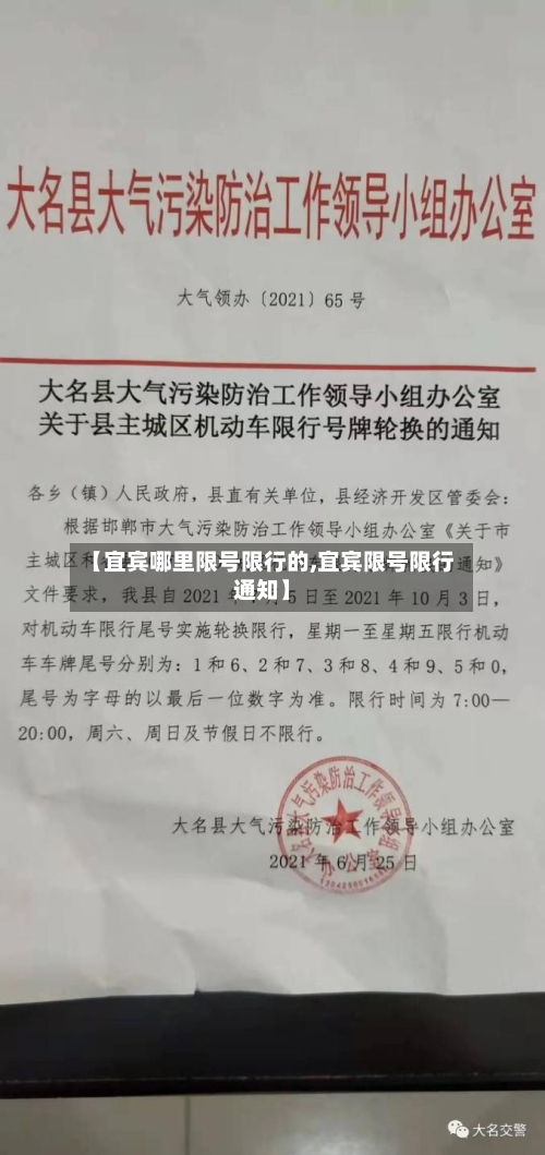 【宜宾哪里限号限行的,宜宾限号限行通知】
