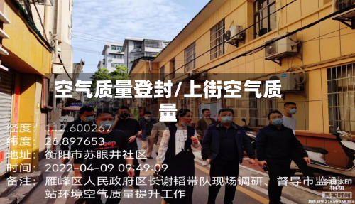 空气质量登封/上街空气质量-第3张图片